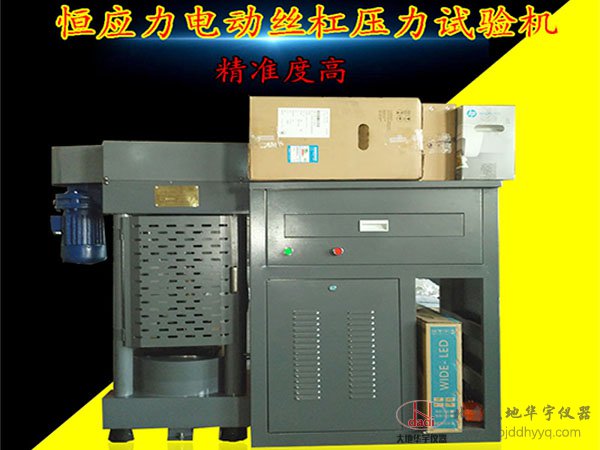 200噸全自動恒應(yīng)力電動絲杠壓力試驗機