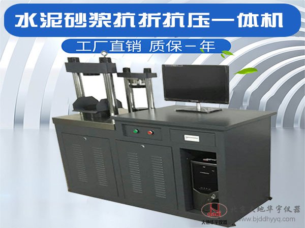 SFK-300/10型水泥砂漿抗折抗壓一體機(jī)