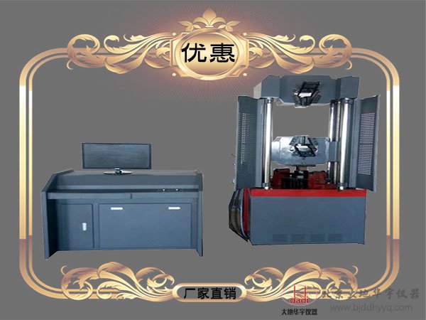 微機(jī)控制實(shí)驗(yàn)室萬(wàn)能試驗(yàn)機(jī)