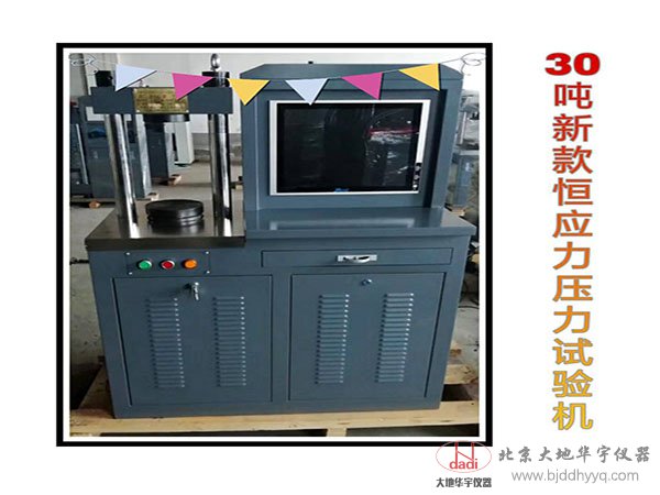 300KN恒應(yīng)力壓力試驗機(jī)