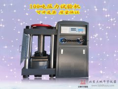 現貨發(fā)票1000KN混凝土壓力試驗機 特價促銷