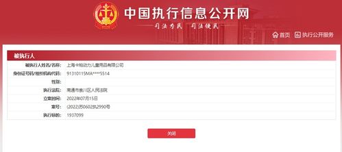 卡帕童裝公司被強(qiáng)制執(zhí)行193萬(wàn)