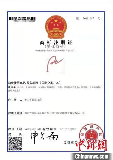 莆田鞋 集體商標注冊成功鳳凰網(wǎng)河北 鳳凰網(wǎng)