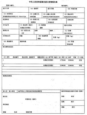 濟南海順電機有限公司(海關注冊編碼3701917226 )屬已在海關辦理項目備案的國家鼓勵發展的內資企業,于2008年10月進口整形刻印機兩臺(法定計量單位:臺) 及定子滾圓機一臺(法定計量單位:臺)。由于正在辦理該批貨物的減免稅審批手續,經主管海關批準,該公司向進境地海關以保證金形式提交擔保,并承諾在規定期限內提交征免證明。