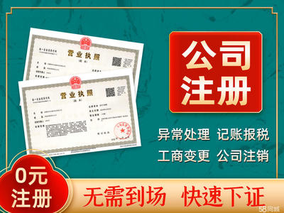 公司注冊 內資公司注冊 辦理具有國際公信力的使館認證服務等 注冊公司找企慧