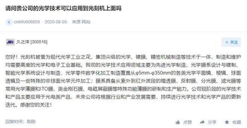 久之洋 公司現階段光學技術和產品主要應用于光電類產品